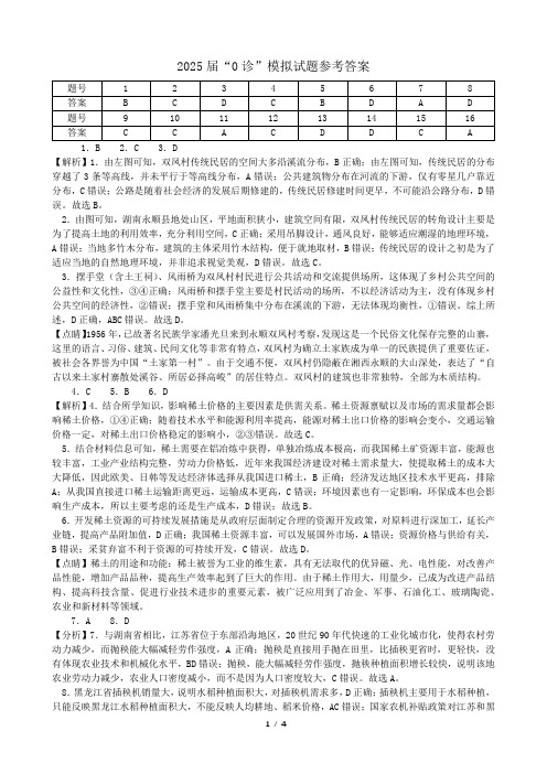 成都石室中学2023-2024学年度下期高2025届零诊模拟零诊地理参考答案