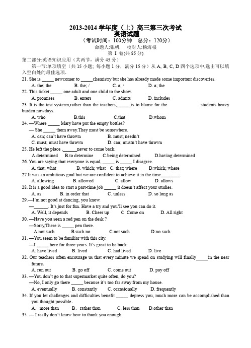 河南省扶沟高级中学2014届高三第三次考试英语试题及答案