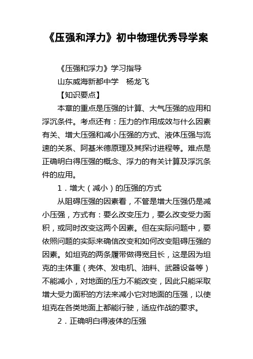 压强和浮力初中物理优秀导学案