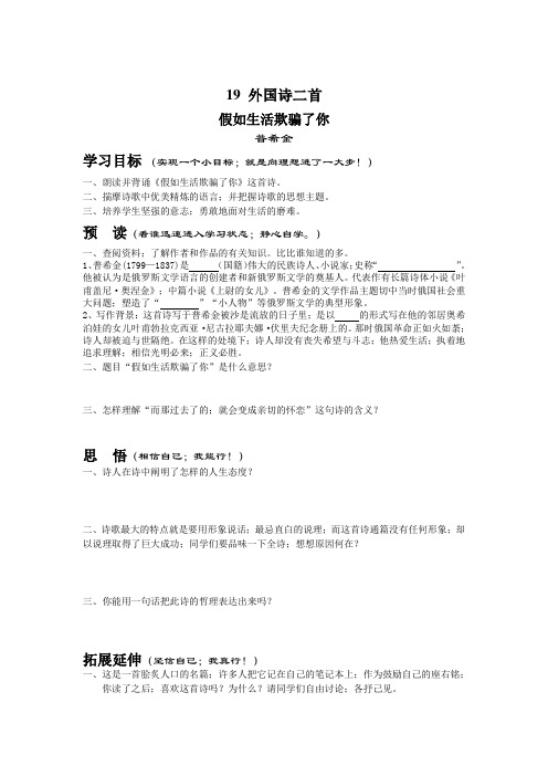 2021年七年级语文下册19 外国诗二首导学案【人教部编版】