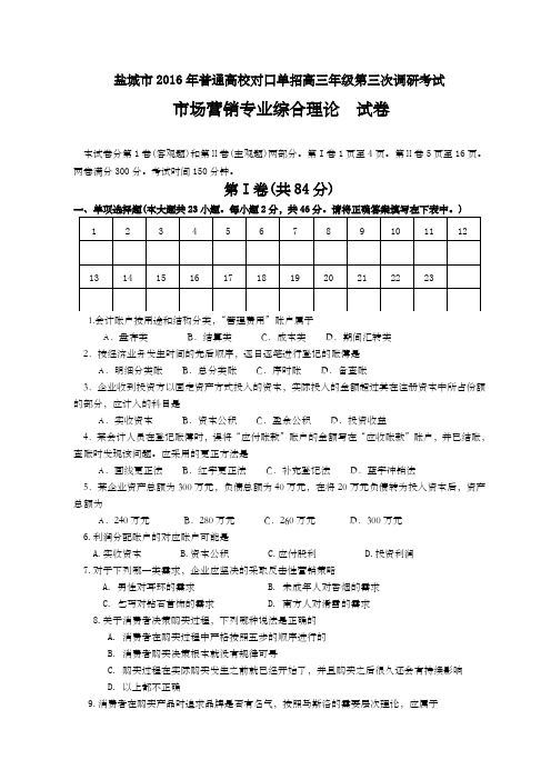 市场营销专业试卷