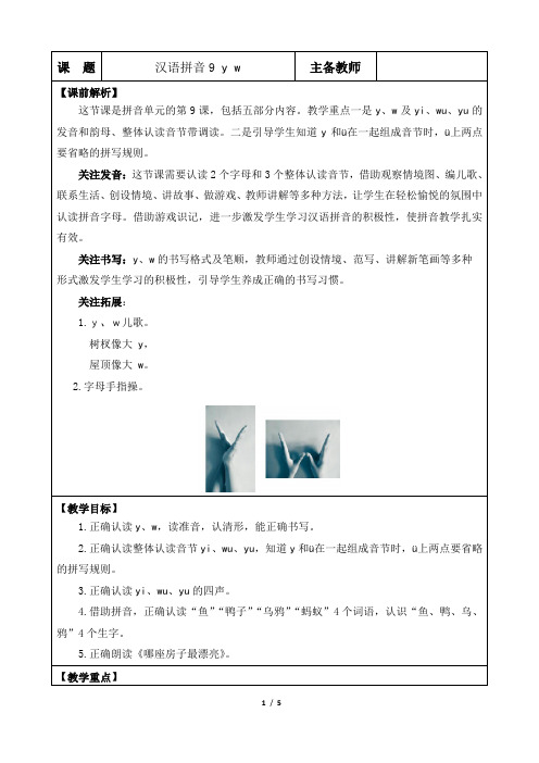 《y w》优质教案(第一课时)