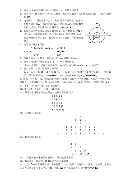 Pascal基础练习题