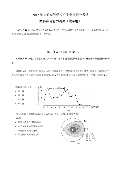 2017年高考北京卷地理试卷