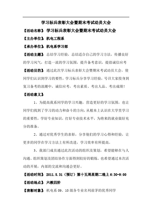 学习标兵表彰大会(新)