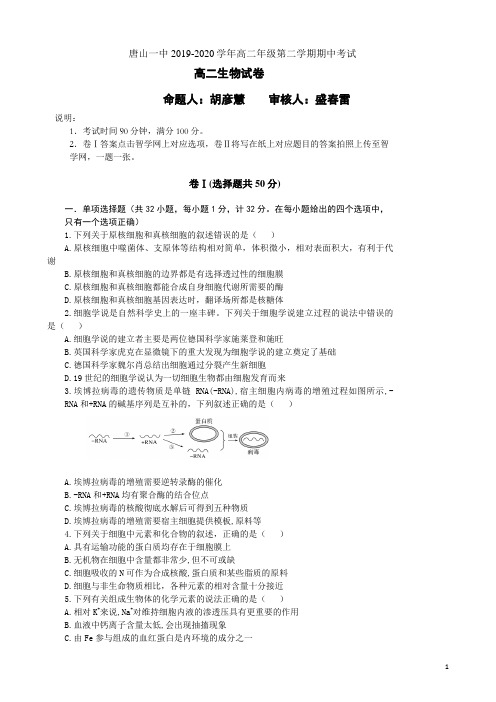 2019-2020学年河北省唐山一中高二下学期期中考试生物试题 Word版