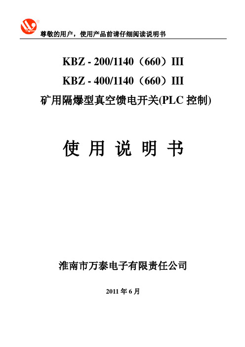 PLC-KBZ-200、400说明书