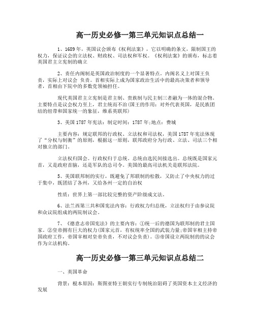 高一历史必修一第三单元知识点总结