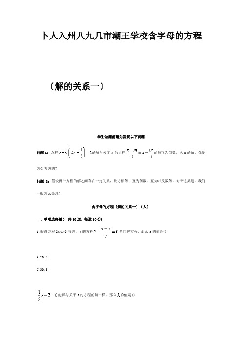 七年级数学上册综合训练含字母的方程解的关系一天天练试题