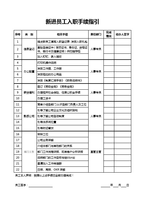 新进员工入职手续指引