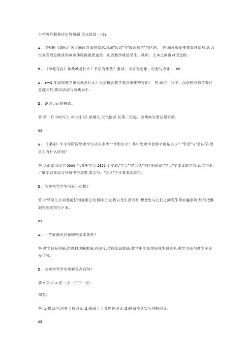 小学教师职称评定答辩题