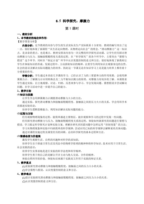 沪科版物理八年级全一册-6.5 科学探究：摩擦力- 教案设计