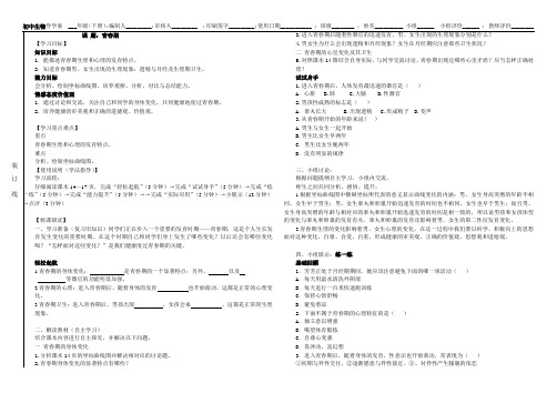 青春期导学案人教版七年级下