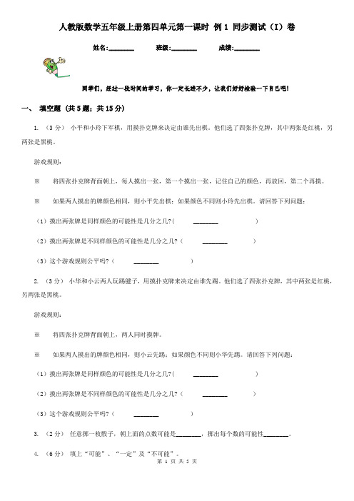人教版数学五年级上册第四单元第一课时 例1 同步测试(I)卷