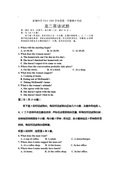 河北省隆化县存瑞中学2014-2015学年高二上学期期中考试英语试题word版(无答案)