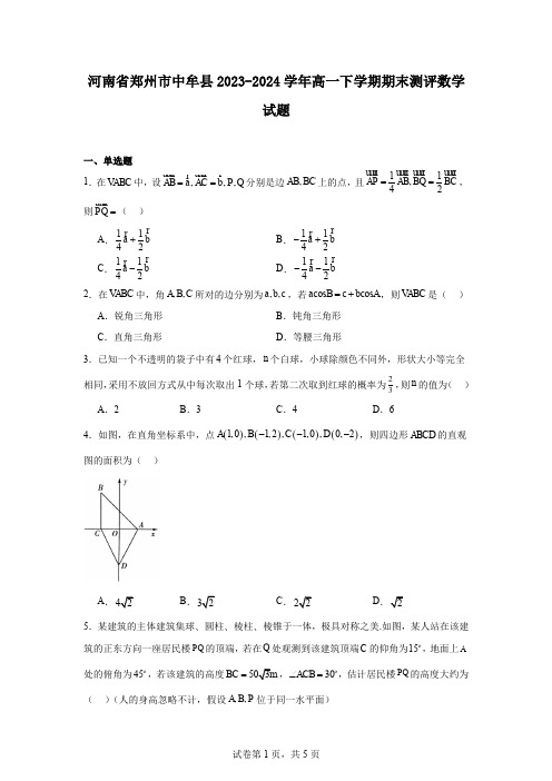 河南省郑州市中牟县2023-2024学年高一下学期期末测评数学试题