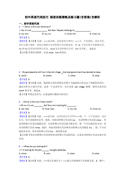 初中英语代词技巧 阅读训练策略及练习题(含答案)含解析