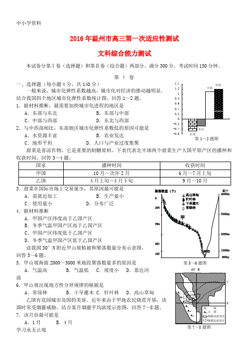 【K12教育学习资料】高三文综第一次适应性测试(一模)试题