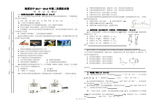 物理第二次模拟试题