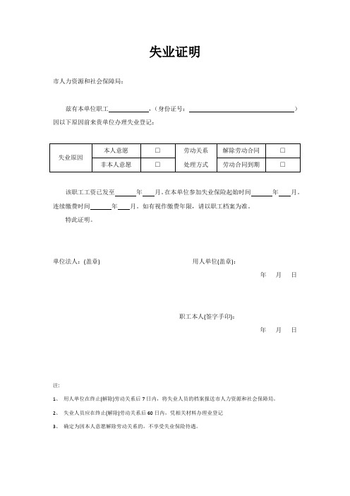 失业人员登记证明