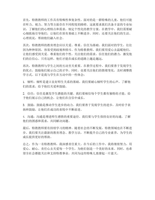 特教学校教师心得体会