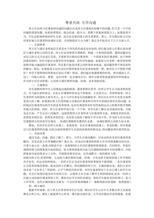 班主任与任课教师的沟通