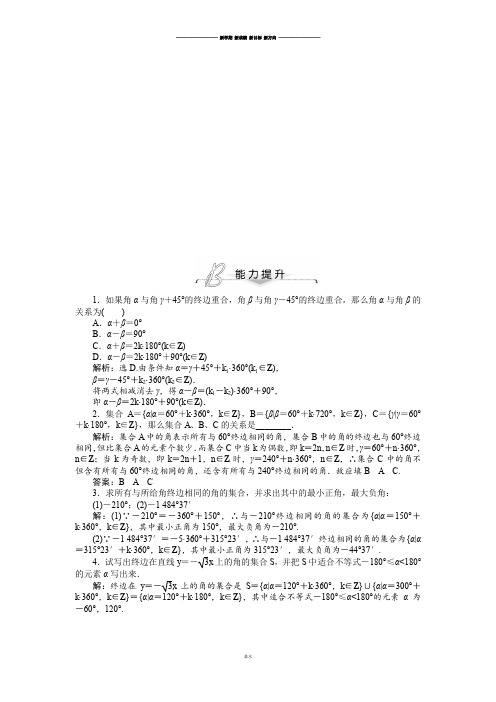 人教A版数学必修四1.1.1任意角能力提升(含答案解析).docx