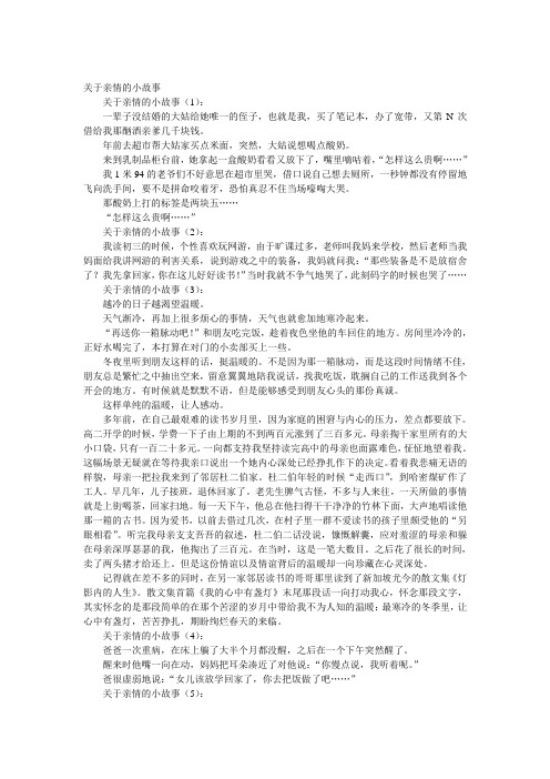 关于亲情的小故事60个