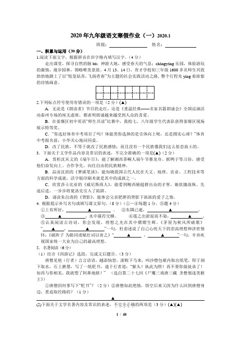 2020年九年级语文寒假作业(一)有答案