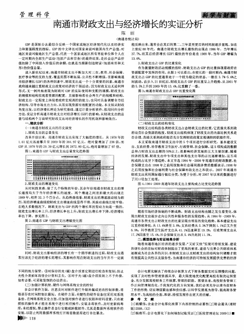 南通市财政支出与经济增长的实证分析