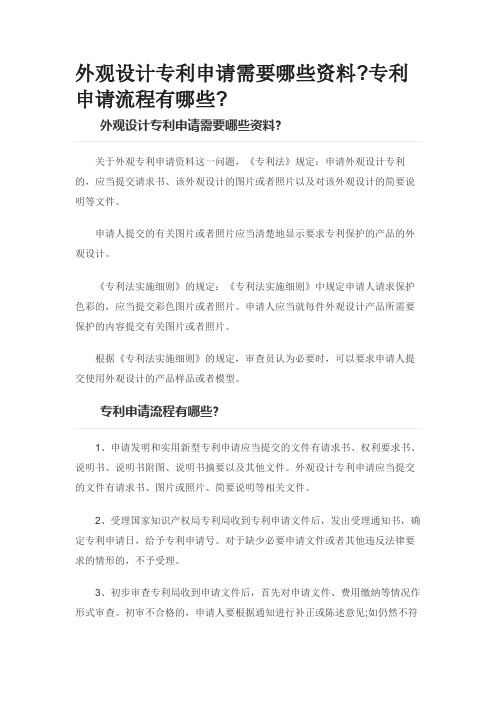 外观设计专利申请需要哪些资料专利申请流程有哪些
