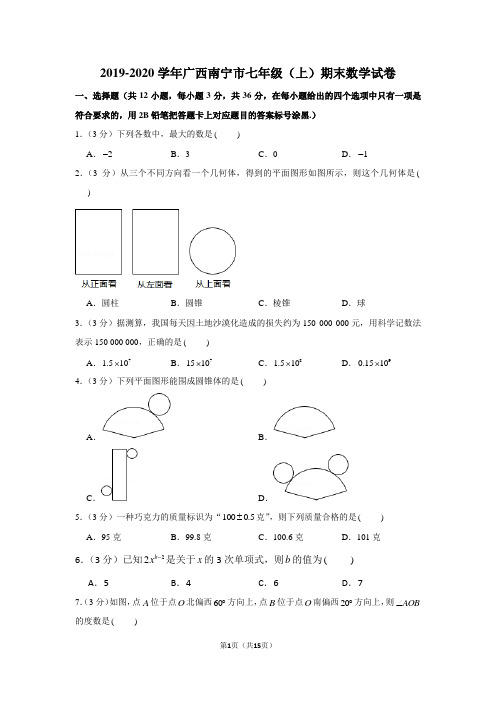 2019-2020学年广西南宁市七年级(上)期末数学试卷