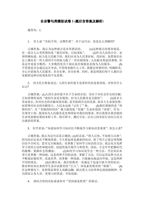 名言警句类模拟试卷1(题后含答案及解析)