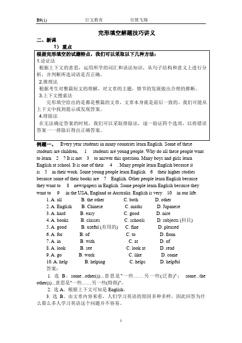 完形填空技巧及练习(带答案)