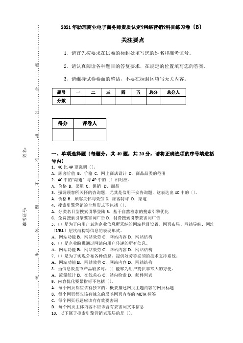 电子商务师资质认定网络营销科目练习卷