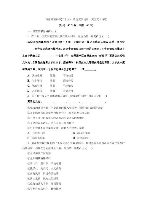 2020版江苏省高考语文大三轮复习24 特色专项训练(二十四) 语言文字运用+文言文+诗歌 (2)