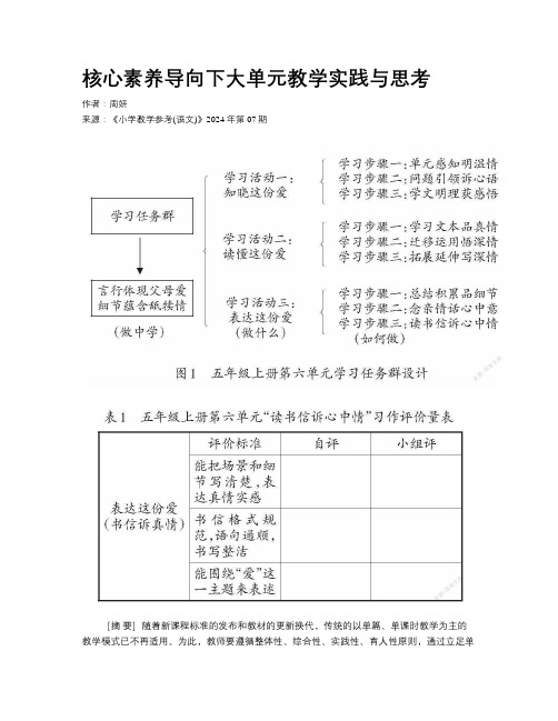 核心素养导向下大单元教学实践与思考