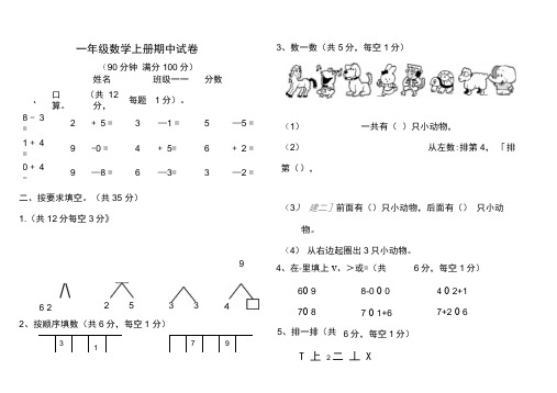 一年级语文和数学上册期中试卷与答案精选