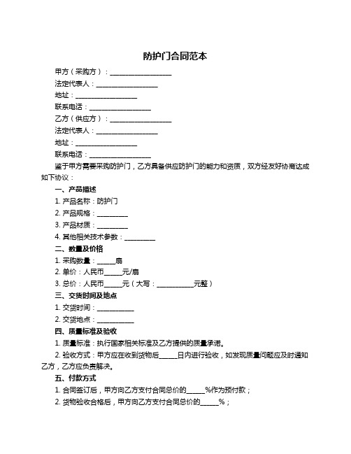 防护门合同范本