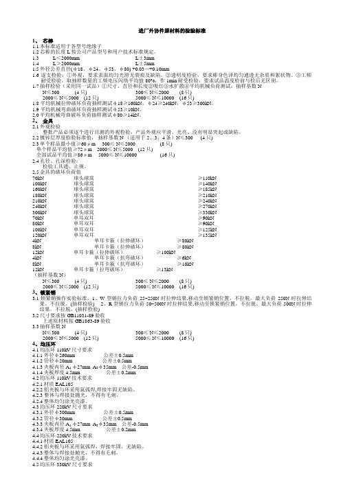 进厂外协件原材料的检验标准