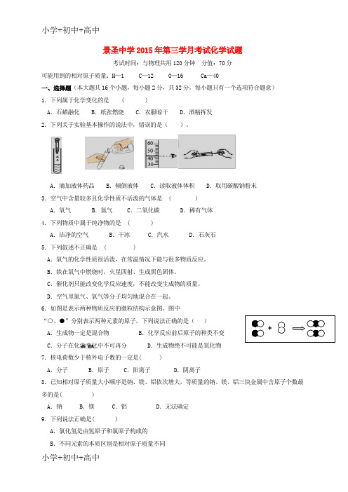 教育最新K12九年级化学上学期12月月考试题(无答案) 新人教版