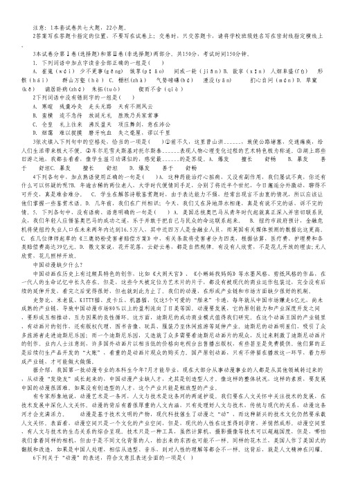 湖北省仙桃市毛嘴高中高一上学期学业水平监测试语文试题.pdf