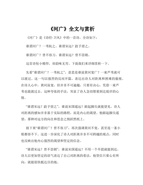 《河广》全文与赏析