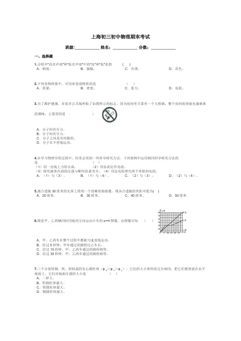 上海初三初中物理期末考试带答案解析
