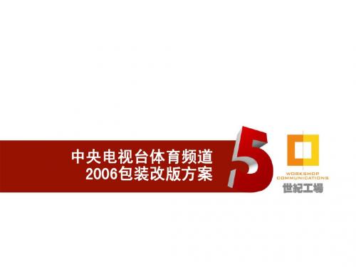 cctv5改版方案