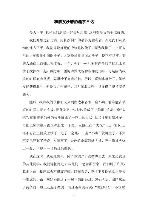 和朋友沙雕的趣事日记