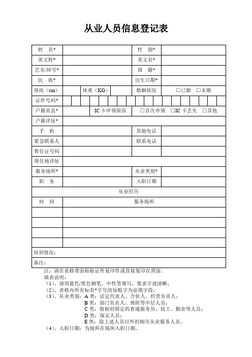 从业人员信息登记表