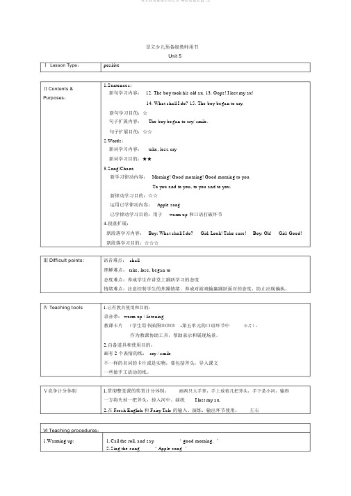 昂立英语教学方法汇总-预备级教案Unit5