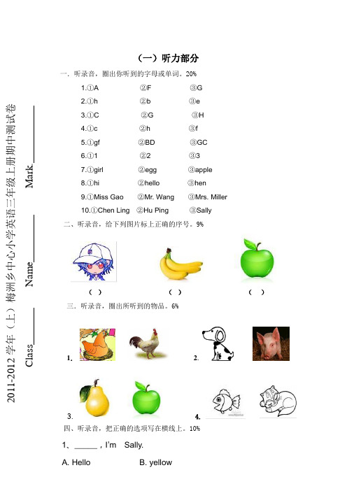 闽教版小学三年级英语第一学期半期考试