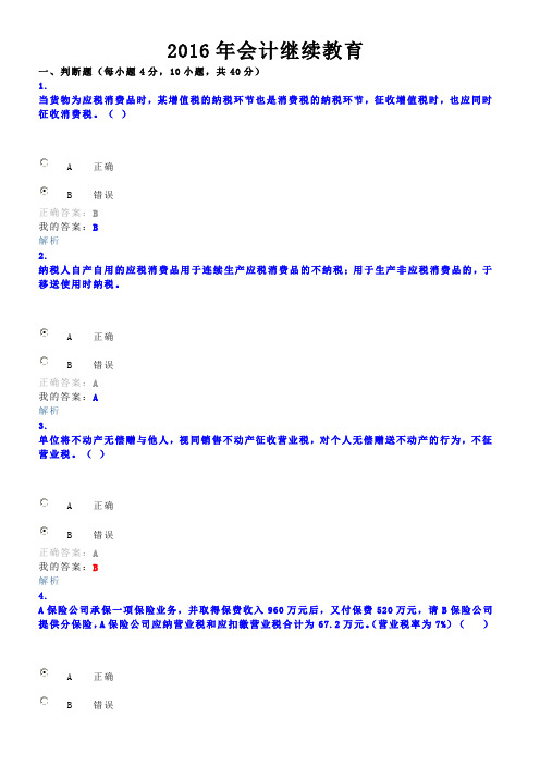 2016年会计继续教育